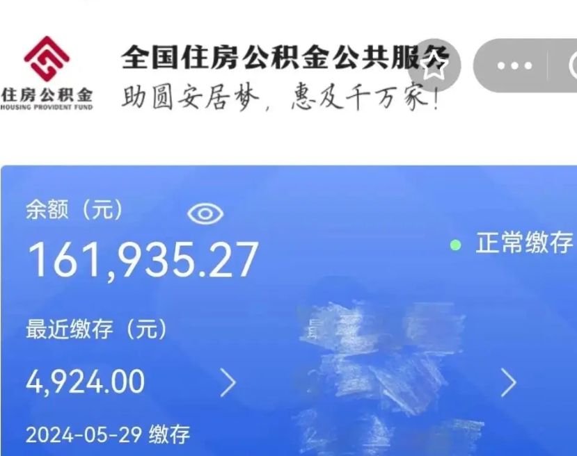 绵阳封存园区公积金取出（园区封存公积金提取）