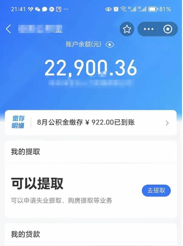 绵阳离职了怎么领取公积金（离职了住房公积金个人怎么提取）